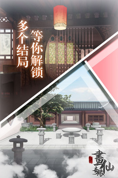 密室逃脫絕境系列3畫仙奇緣