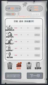 一億小目標手游版