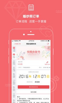 結婚小秘書