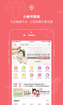 結婚小秘書