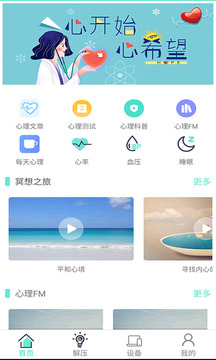 心理師