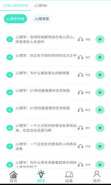 心理師