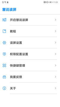慧說讀屏