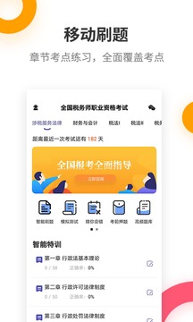 稅務師考試提分王