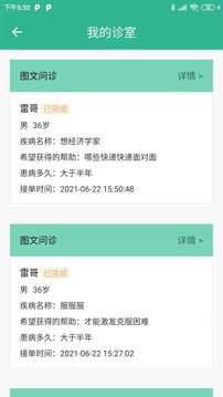 聽力寶醫生端