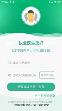 聽力寶醫生端