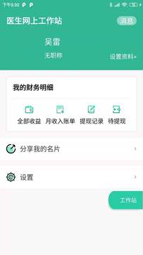 聽力寶醫生端
