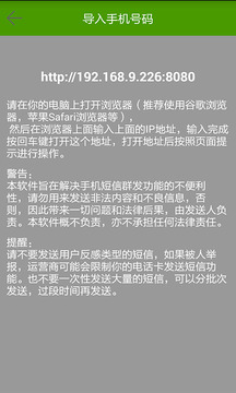 短信群發大師
