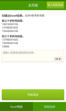 短信群發大師