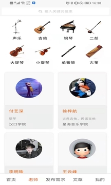 音樂家教