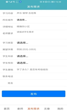 音樂家教