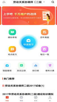 勞動(dòng)關(guān)系協(xié)調(diào)員