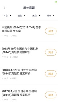 自考會(huì)計(jì)專業(yè)
