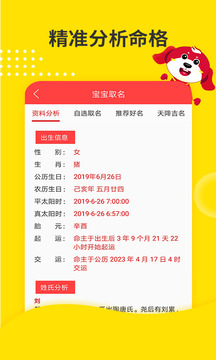 寶寶取名軟件