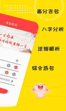 寶寶取名軟件