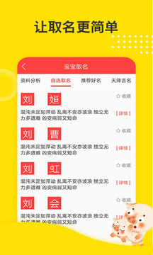 寶寶取名軟件