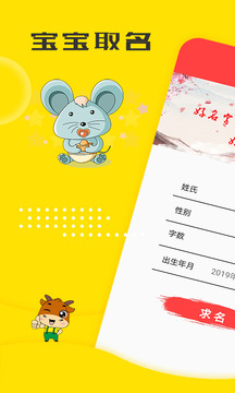 寶寶取名軟件