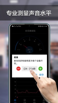分貝檢測