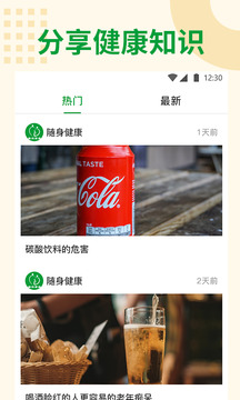 隨身健康
