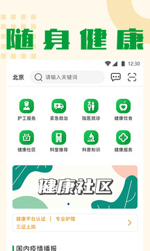隨身健康