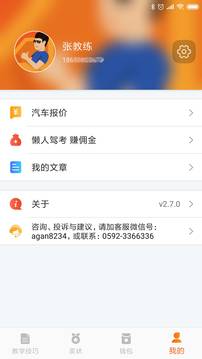 駕培創業教練