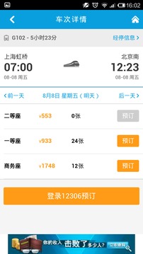 8684火車