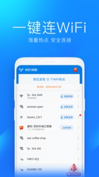 WiFi鑰匙