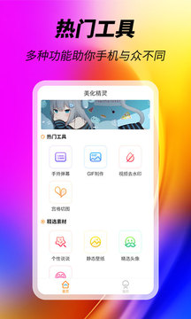 美化精靈