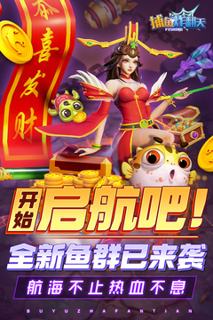捕魚炸翻天