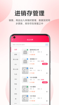 云上鋪美業(yè)管理系統(tǒng)