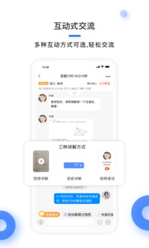 學霸在線教師端