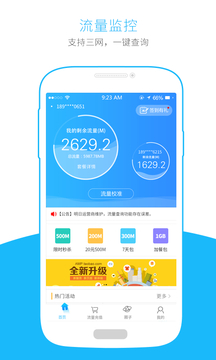 流量掌廳