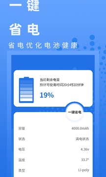 電池健康管家