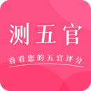 測五官