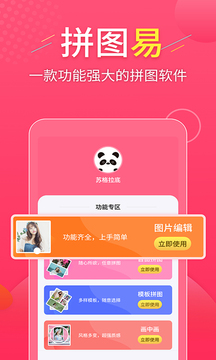 拼圖易