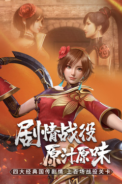 真·三國無雙霸