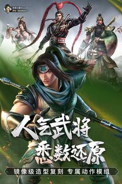 真·三國無雙霸