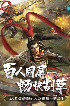 真·三國無雙霸