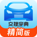 交規寶典