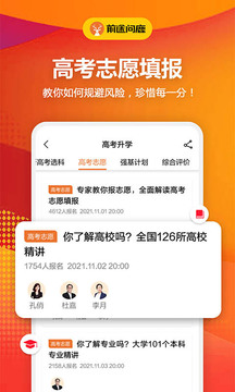 前途問鹿高考志愿填報(bào)