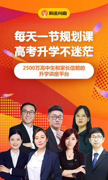 前途問鹿高考志愿填報(bào)