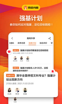前途問鹿高考志愿填報(bào)