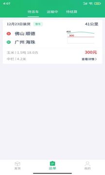 粵城配
