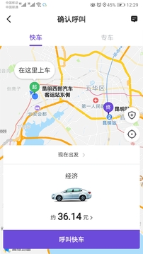 旅程約車