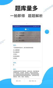 醫考搜題