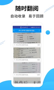 醫考搜題