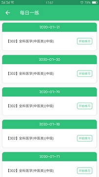 全科醫學中醫類中級