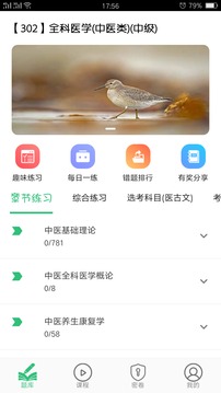 全科醫學中醫類中級