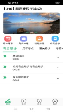 超聲波醫學主治醫師題