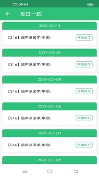超聲波醫學主治醫師題